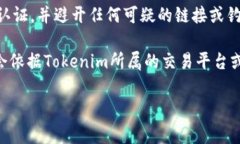 提现Tokenim的方法通常涉及几个步骤，这些步骤可