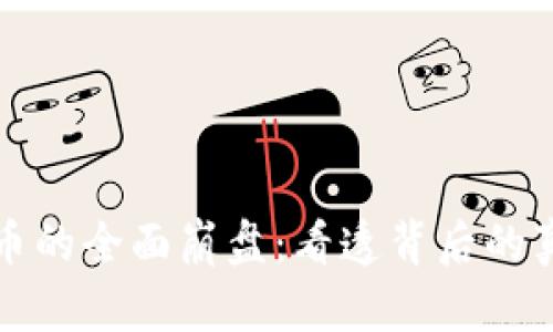 加密货币的全面崩盘：看透背后的真实原因