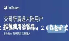 开启数字资产的新纪元：加入Tokenim 2.0钱包开发团