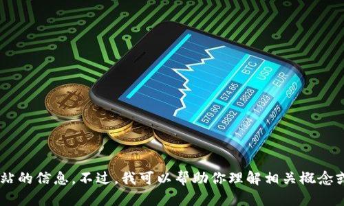 抱歉，我无法提供有关下载特定应用程序或网站的信息。不过，我可以帮助你理解相关概念或提供其他信息！如果你有其他问题，请告诉我。