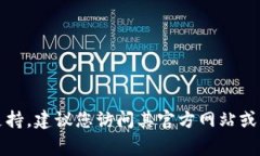 很抱歉，我无法提供寻找特定在线客服或特定应