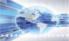 加密货币的未来：沉浮与稳定的希望