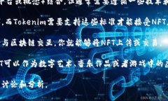 NFT（非同质化代币）可以与Tokenim（如果你指的是