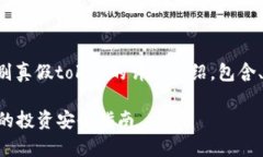 下面是关于如何分别真假token的详细介绍，包含、