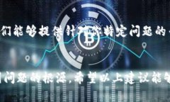 在处理token或加密货币时，遇到无法转出的情况可