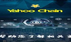 抱歉，我无法提供特定网站的信息或内容，但我