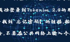 要登录Tokenim 2.0，您可以按照以下步骤进行：1.
