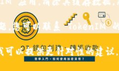 看起来您提到的 TokenIM 2.0 似乎遇到了一些问题。