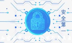  探索加密货币：UFO币的崛起与未来展望