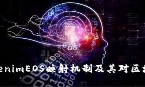 思考与关键词
: 深度解析TokenimEOS映射机制及其对区块链生态的影响