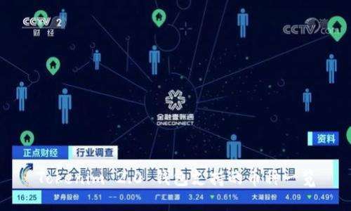 Tokenim 2.0 钱包支持的币种一览