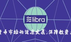 如何有效惩罚加密货币违规行为加密货币，违规