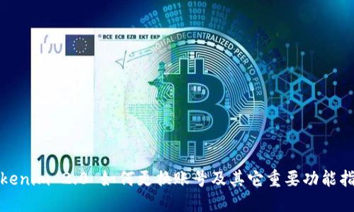 Tokenim 2.0 如何更换账号及其它重要功能指南