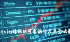 Tokenim转账的可追溯性及其影响解析