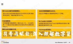 加密货币中的符号与昵称：深入理解数字货币世