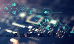 ### Tokenim：区块链与数字资产管理的新兴平台