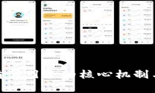 加密货币清算引擎的核心机制与未来趋势