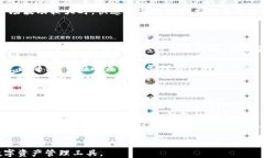   TokenIM 2.0 钱包：数字资产管理的全新利器/  关键