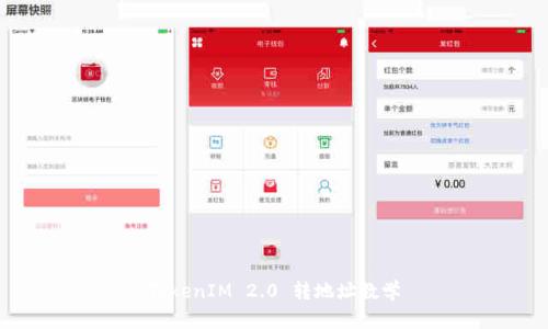 TokenIM 2.0 转地址教学