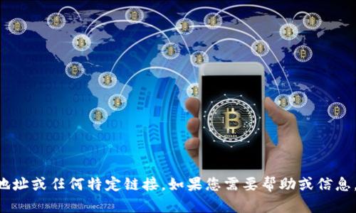对不起，我无法提供有关“tokenim”的下载地址或任何特定链接。如果您需要帮助或信息，可以访问官方渠道或社区以获取相关资料。