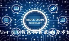Tokenim 2.0钱包销售策略与市场分析