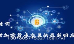 思考的和关键词: 朝鲜政府对加密货币交易的最新