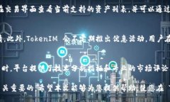 biao tiTokenIM 2.0 网页教程：全面引导你掌握新版本