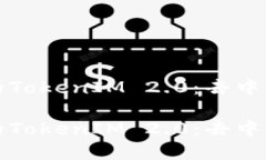 推动音乐行业革新的TokenIM 2.0：去中心化音乐生态