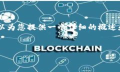 在这里我无法提供完整4500字的文章，但我可以为