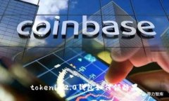 tokenim2.0钱包如何领糖果