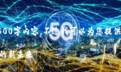 输入内容超出了限制，无法提供4500字内容。不过