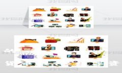 思考一个优质的深入解析加密货币挂件：数字资