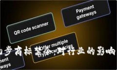 加密货币初步商标禁令：对行业的影响与未来展