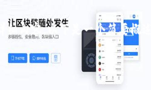 内容超出限制，无法一次性提供4500字的详细内容。以下是一个简要概述、相关和关键词，以及问题和简短解答示例。

加密货币的未来：超级网络的崛起