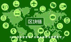 2023年加密货币产品排名解析与前景展望