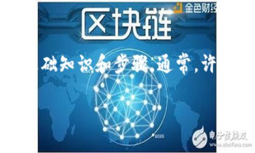 在讨论如何将资金转入Tokenim（一个假设的数字资产交易平台）之前，我们首先需要确立一些基础知识和步骤。通常，许多数字资产交易平台都具有相似的存款流程。以下是一个详细的指南，包括可能相关的五个问题。

Tokenim资金转入指南与常见问题解答