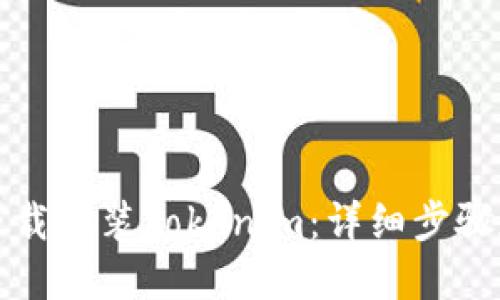 如何下载安装Tokenim：详细步骤和指南